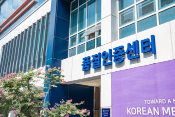 한국한의약진흥원 품질인증센터 전경