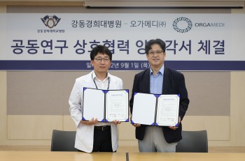 강동경희대학교병원이 오가메디와 임상연구 업무협약을 체결했다.