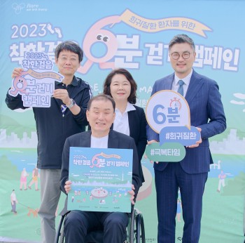 사노피의 희귀질환 인식 개선 캠페인 ‘착한걸음 6분걷기’가 지난 23일 막을 내렸다.