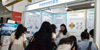 한국한의약진흥원이 기능성 한방바이오소재와 천연물질을 분양, 새로운 한의약 소재 고부가가치 한의약 제품 개발을 지원하고 있다.