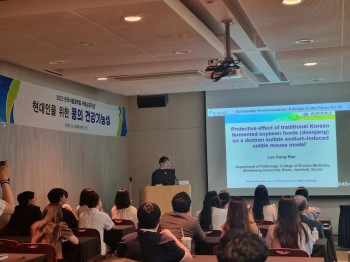 한국식품과학회 대두가공이용분과는 지난 29일 제주국제컨벤션센터에서 ‘현대인을 위한 콩의 건강 효과’를 주제로 심포지엄을 개최했다.