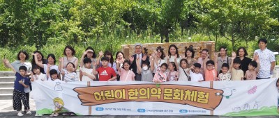 한국한의약진흥원이 '어린이 한의약 문화체험’ 행사를 개최했다.