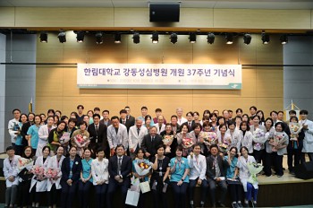 강동성심병원 37주년 기념식 참가자들이 기념촬영을 하고 있다.