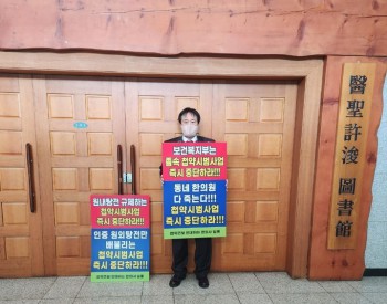 이상택 제중한의원장이 지난 18일 한의협 회관 1층 로비에서 첩약건보 반대 1인 시위를 하고 있다.