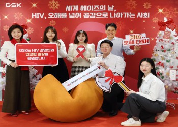 한국GSK 12월 ‘세계 에이즈의 날’ 기념행사 모습
