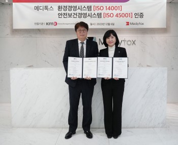 메디톡스 글로벌 비즈니스 센터에서 열린 ISO 인증 수여식에서 메디톡스 주희석 부사장(왼쪽)이 한국경영인증원 황은주 대표와 기념 사진을 촬영하고 있다.