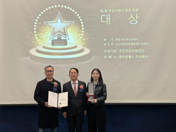 국민건강보험공단이 한국공공브랜드진흥원이 주관하는 ‘제1회 공공브랜드대상’에서 대상을 수상했다.