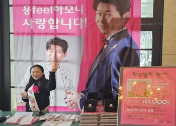 팬클럽 용feel하모니의 성금 모금활동 모습