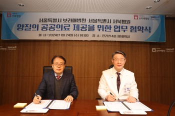 보라매병원과 서북병원이 서울시민 건강권 향상을 위한 업무협약을 체결했다.