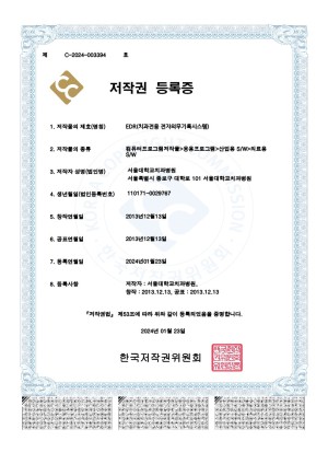 서울대치과병원이치과전용 전자의무기록시스템의 저작권 등록을 완료했다.