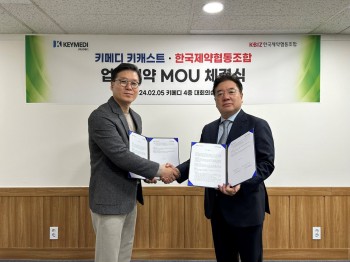 케메디가 한국제약협동조합과 업무협약을 체결했다.